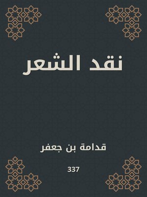 cover image of نقد الشعر